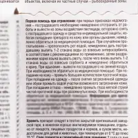 Средство от колорадского жука и др. вредителей &laquo;Жукоед&raquo; 9 мл