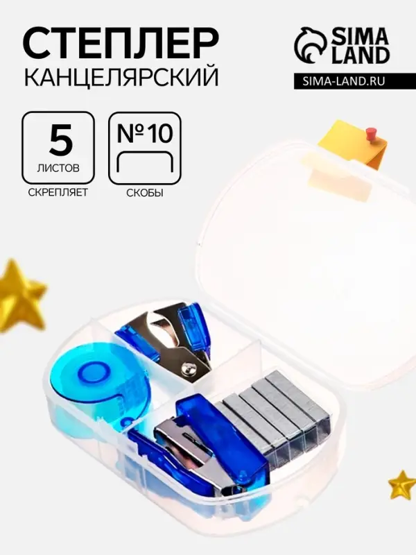 Степлер №10, от 5 листов, скобы 500 шт., антистеплер, диспенсер с клейкой лентой 10 мм&times;2метра