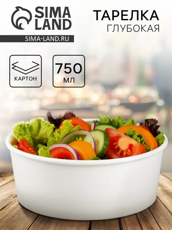 Тарелка - контейнер без крышки одноразовая &laquo;Белая&raquo;, картон, 750 мл