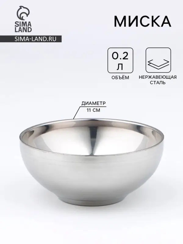 Миска &laquo;Трефор&raquo;, 200 мл, d=11 см, с двойными стенками, нержавеющая сталь