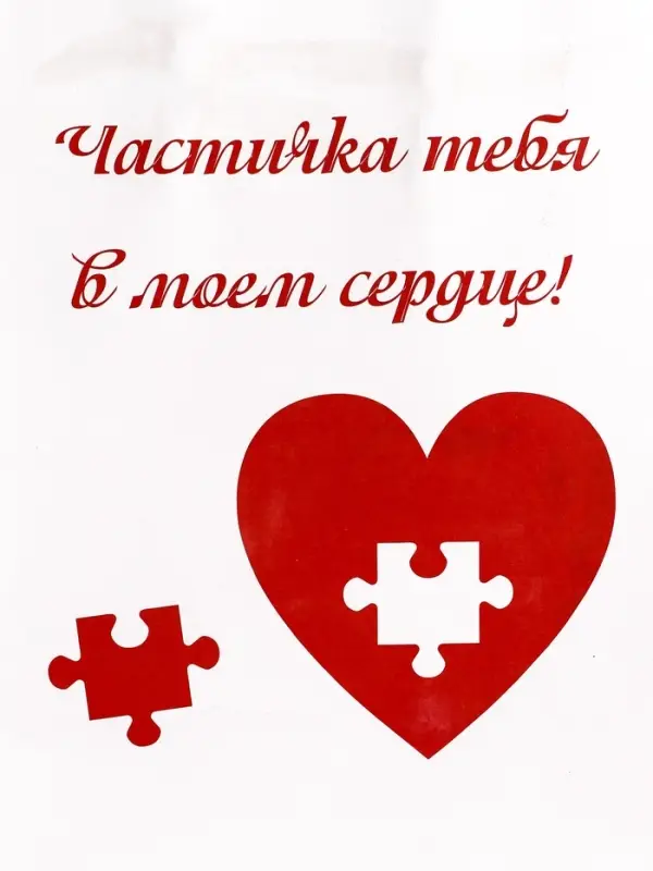 Пакет подарочный крафт «В моём сердце» 12×6×16 См