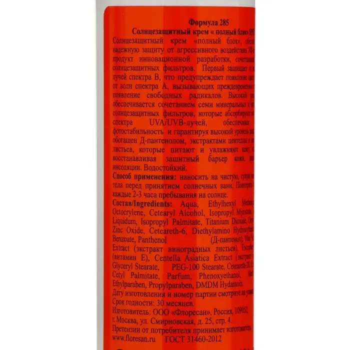 Солнцезащитный крем для лица и тела Floresan beauty sun &laquo;Полный блок&raquo; SPF 100, 75 мл