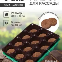 Набор для рассады: торфяная таблетка d=4.1 см, 12 шт., кассета на 12 ячеек по 40 мл, поддон 20.5&times;17 см, зелёный, пластик, Экоторф