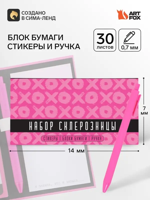 Блок для записей 3 шт. по 30 листов, стикеры, ручка шариковая, паста 0.7 мм &laquo;Набор склерозницы&raquo;, цвет пасты МИКС