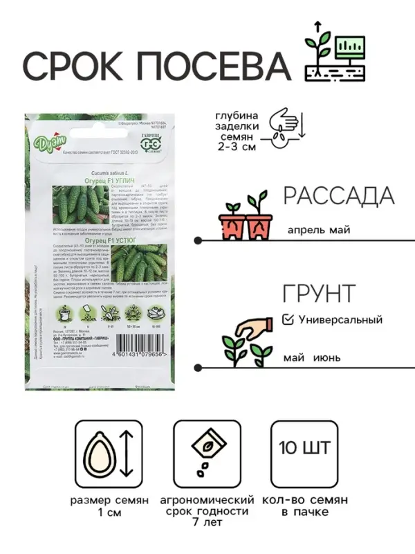 Семена Огурец Семена Огурец "Углич", F1, 10 шт. + "Устюг", F1, 10 шт.