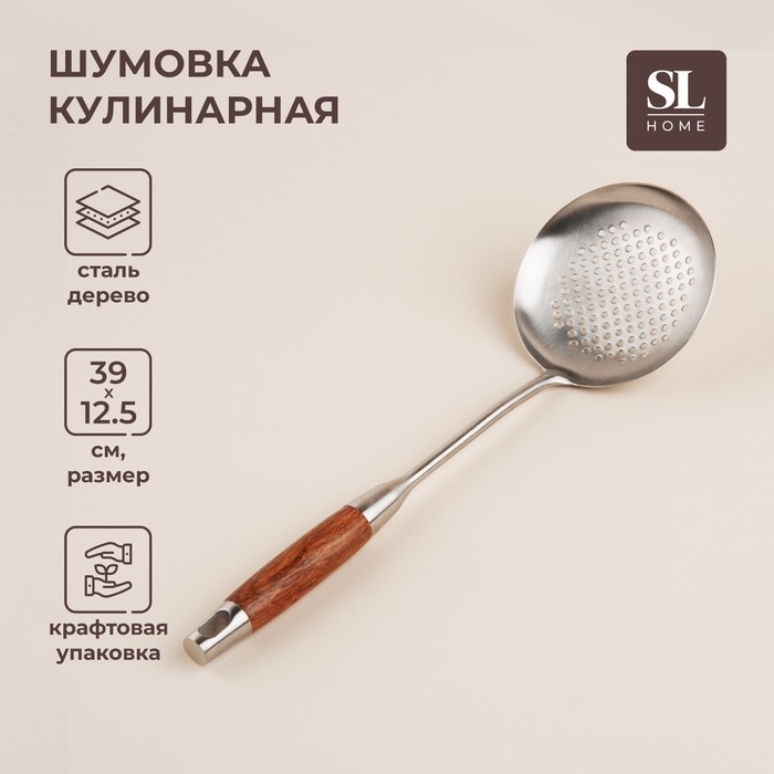 Шумовка из нержавеющей стали SLHome, «Рустик» 39×12,5 см, цвет серебряный Шумовка из нержавеющей стали SLHome, «Рустик» 39×12,5 см, цвет серебряный