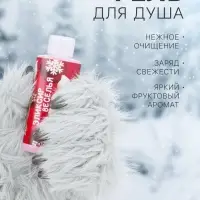 Подарочный набор косметики Happiki &laquo;Снежный бум&raquo;, 390 г