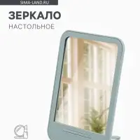 Зеркало настольное, прямоугольное, 14&times;19.5 см, (11.5&times;15 см), МИКС