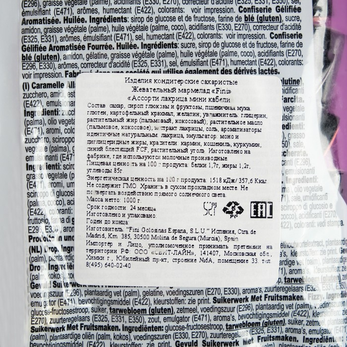 Жевательный мармелад «Ассорти лакрица мини кабели», 1 кг Жевательный мармелад «Ассорти лакрица мини кабели», 1 кг