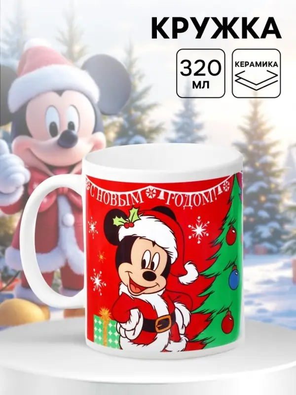 Кружка керамическая сублимация &laquo;С Новым годом!&raquo;, Мышонок, 320 мл