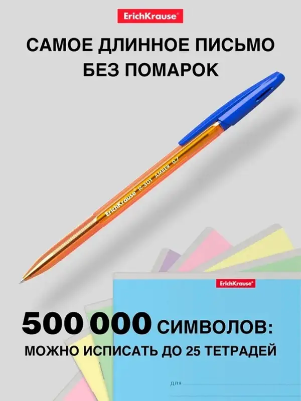 Ручка шариковая ErichKrause R-301 Amber Stick, узел 1.0 мм, чернила синие, длина линии письма 1000 метров Ручка шариковая ErichKrause R-301 Amber Stick, узел 1.0 мм, чернила синие, длина линии письма 1000 метров