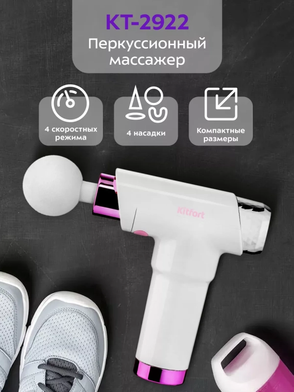 Перкуссионный массажер для ног спины плеч КТ-2922 - 50 Вт