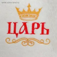 Шапка для бани "Царь, просто царь"