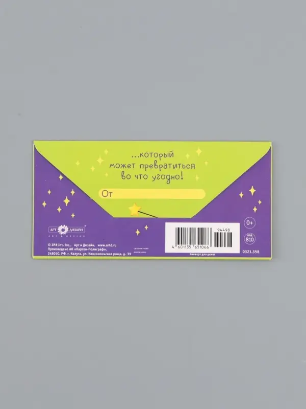 Конверт для денег &laquo;Волшебный конверт&raquo;, 16,5 х 8 см