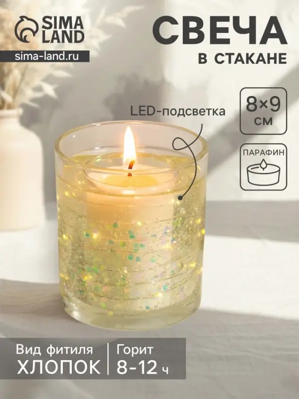 Свеча в стакане с LED-подсветкой &laquo;Перламутровые сердечки&raquo;, 8&times;8&times;9 см