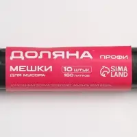 Мешки для мусора Доляна &laquo;Экстра&raquo;, 160 л, 30 мкм, 88&times;106 см, ПВД, 10 шт., чёрные