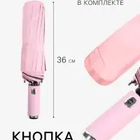 Зонт автоматический &laquo;Однотон&raquo;, с фонарем, 3 сложения, 10 спиц, R=51/58 см, d=102 см, розовый