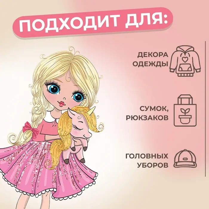 Термонаклейка с блёстками «Куколка», 6.4×12 см Термонаклейка с блёстками «Куколка», 6.4×12 см