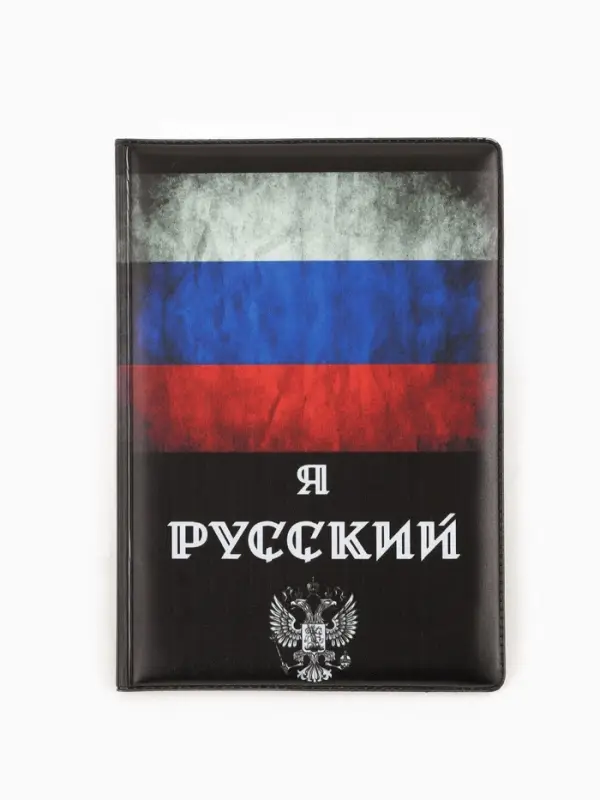 Обложка для паспорта, чёрная, триколор