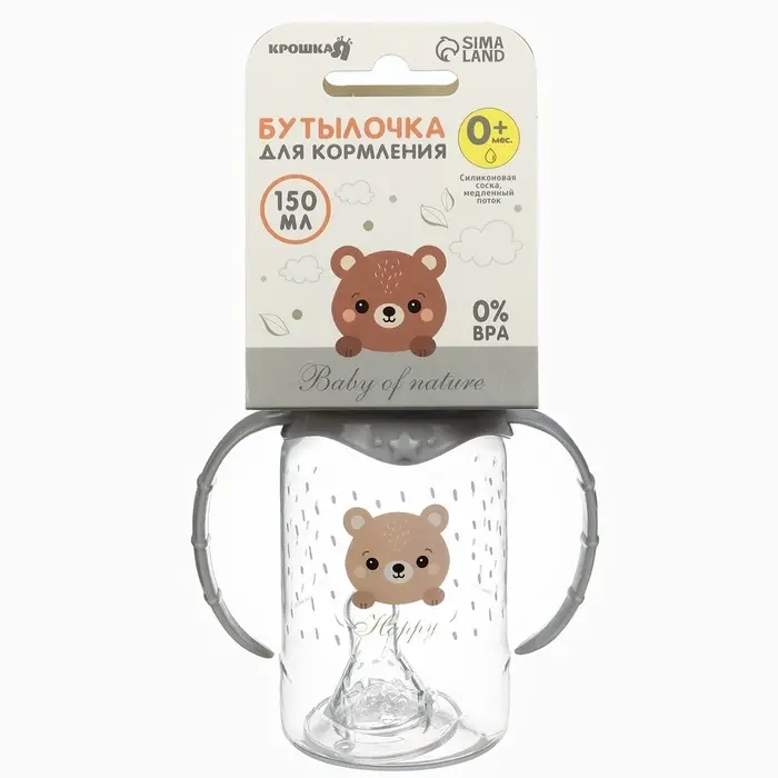 Бутылочка для кормления Крошка Я &laquo;Happy&raquo; с ручками, от 0 мес., 150 мл, цилиндр, серый