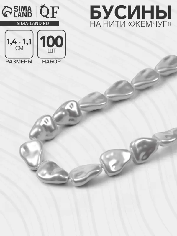 Бусины пластиковые на нити &laquo;Жемчуг&raquo;, 14&times;11 мм, набор 100 шт., цвет белый