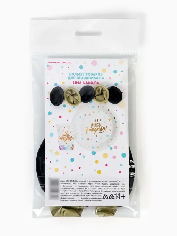 Воздушные шары латексные 12" &laquo;С днём рождения, успехов&raquo;, 5 шт.