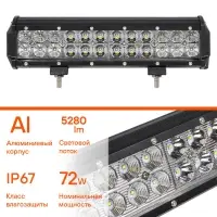 Фара светодиодная (балка) двухрядная, 24 LED комбинир. свет, 72W, (300х78х65) 12/24V