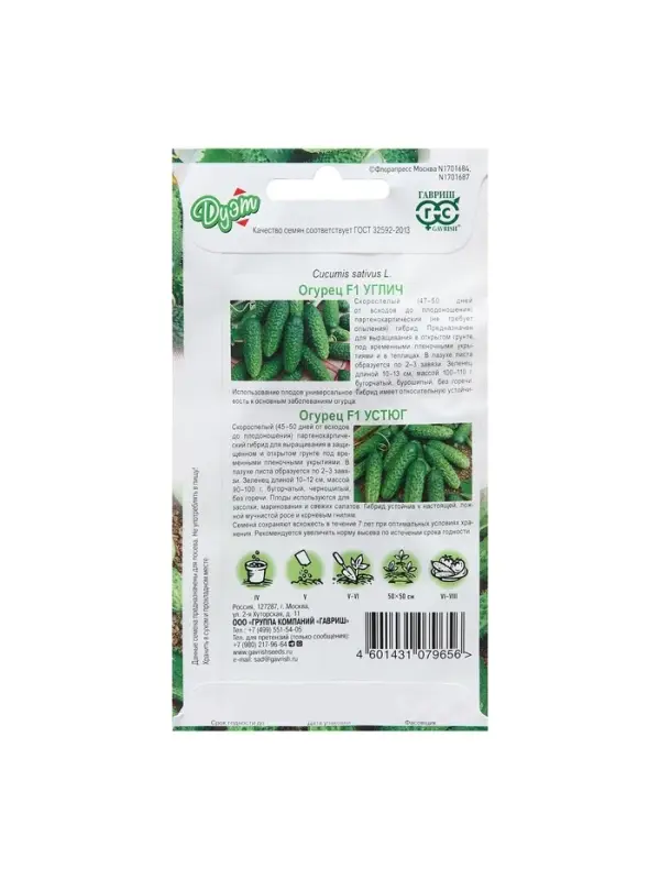 Семена Огурец Семена Огурец "Углич", F1, 10 шт. + "Устюг", F1, 10 шт.