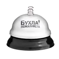 Звонок настольный &laquo;Бухла, пожалуйста&raquo;, 7.5&times;7.5&times;6 см