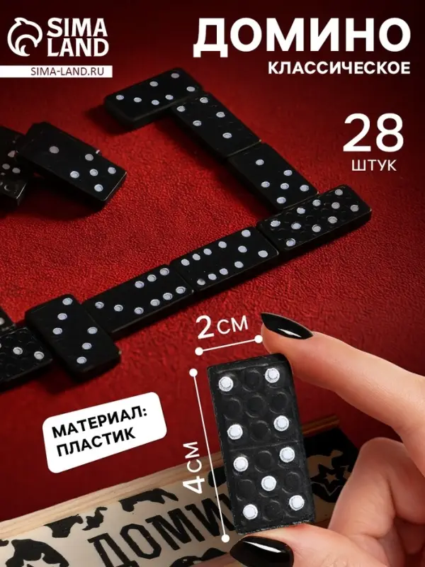 Домино классическое Время игры &laquo;Армейское&raquo;, 28 шт.