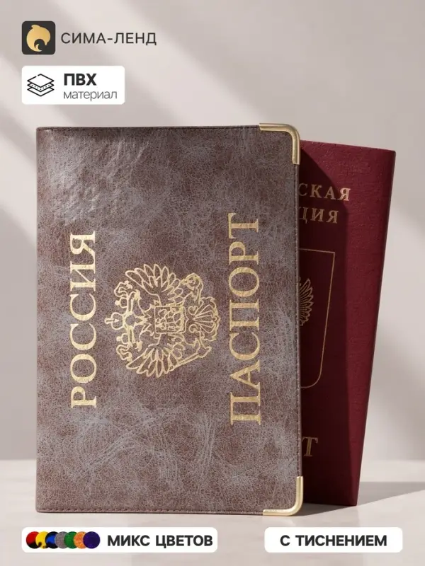 Обложка для паспорта, МИКС