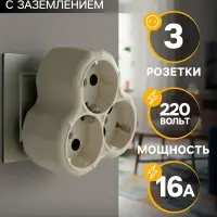 Тройник для розетки, 16 А, 3 розетки, с заземлением, белый