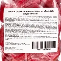 Тесто-брикеты от грызунов &laquo;ТОМ КОТ&raquo;, микс вкусов, 0.5 кг
