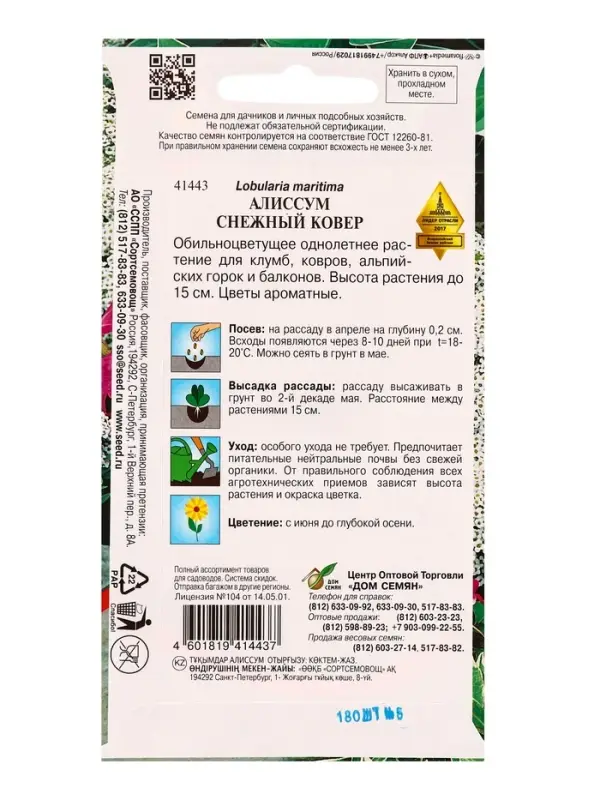 Набор семян Алиссум &laquo;Снежный ковер&raquo;, 180 семян