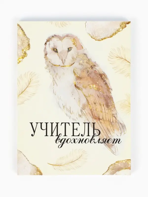 Ежедневник недатированный, А6, 80 л., мягкая обложка &laquo;Золотой учитель&raquo;