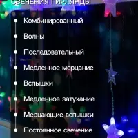 Гирлянда &laquo;Бахрома&raquo; 2.4&times;0.9 м с насадками &laquo;Звёздочки&raquo;, IP20, прозрачная нить, 186 LED, свечение мульти, 8 режимов, 220 В