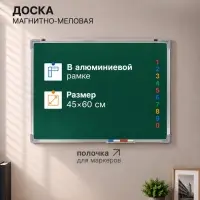 Доска магнитно-меловая, 45&times;60 см, зеленая, в алюминевой рамке, CALLIGRATA