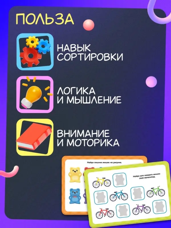 Развивающий набор &laquo;Умные мишки&raquo;