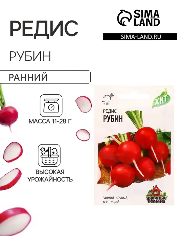 Семена Редис &laquo;Рубин&raquo;, 2 г, серия &laquo;ХИТ&raquo;, &laquo;Гавриш&raquo;