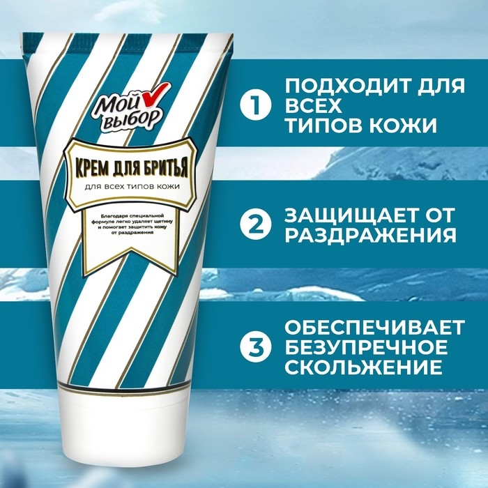 Крем для бритья Мой выбор, 2 шт по 40 мл Крем для бритья Мой выбор, 2 шт по 40 мл