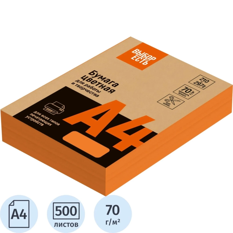 Бумага цветная (оранжевый интенсив), 70г, А4, 500 л