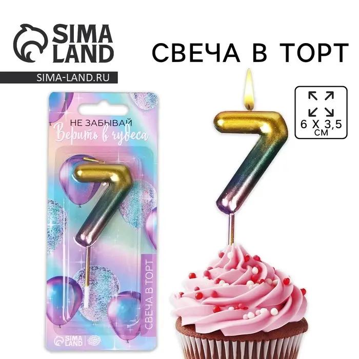 Свеча для торта, цифра «7», радужная, 10 х 3,5 см. Свеча для торта, цифра «7», радужная, 10 х 3,5 см.