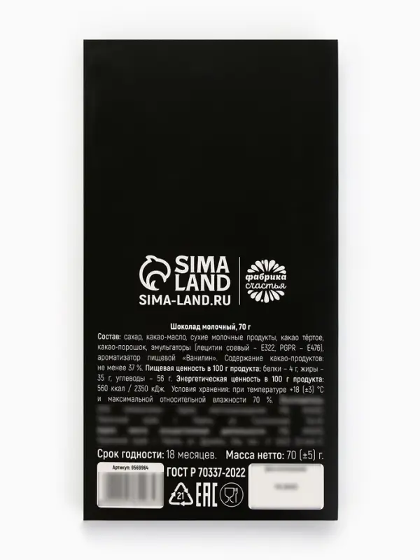 Шоколад молочный &laquo;Подарка нет&raquo;, 70 г