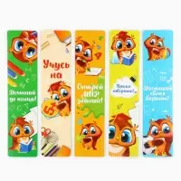 Закладки для книг, картонные, набор из 5 шт. &laquo;Полезные закладки Выпускнику!&raquo;