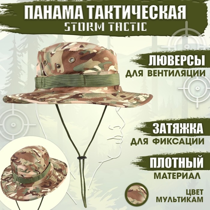 Панама тактическая  Панама тактическая "Storm tactic", до 60 см, мультикам