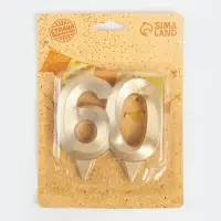 Свеча для торта юбилейная &laquo;Грань&raquo;, цифра 60, золотой блеск, 8 см