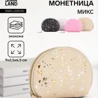 Кошелёк маленький &laquo;Блестки&raquo;, монетница, на молнии, МИКС