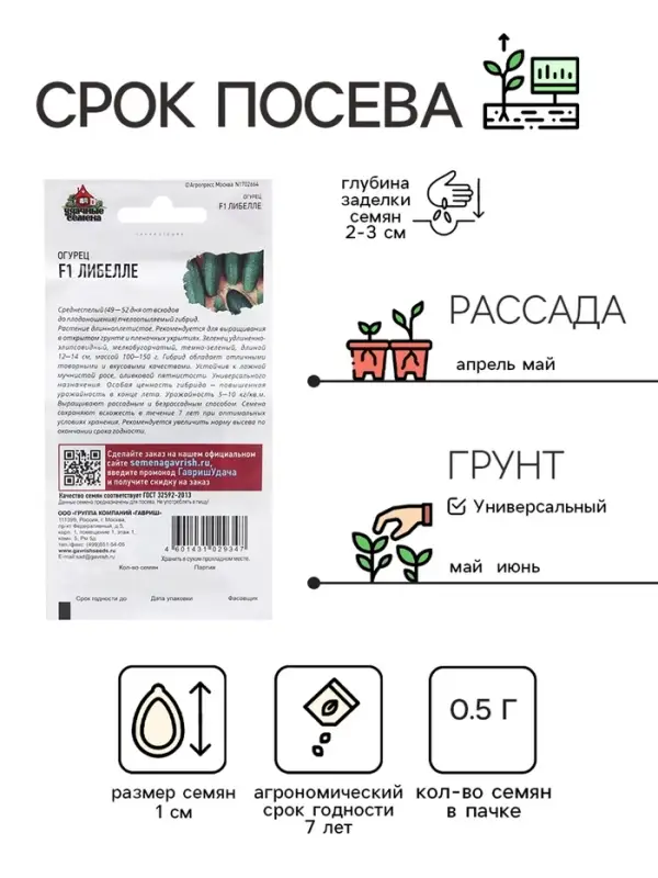 Семена Огурец Семена Огурец "Либелле", F1 0,5 г