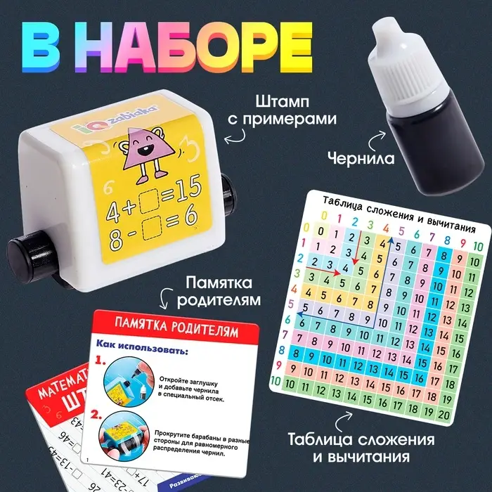 Развивающий набор &laquo;Математический штамп&raquo;, 7+