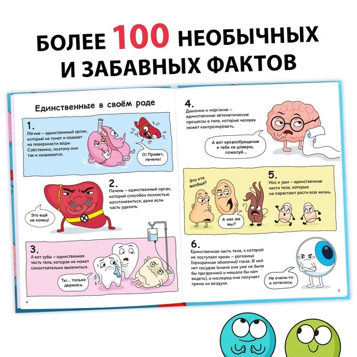 Энциклопедия в твёрдом переплёте «Забавные факты о теле человека», 48 стр. Энциклопедия в твёрдом переплёте «Забавные факты о теле человека», 48 стр.